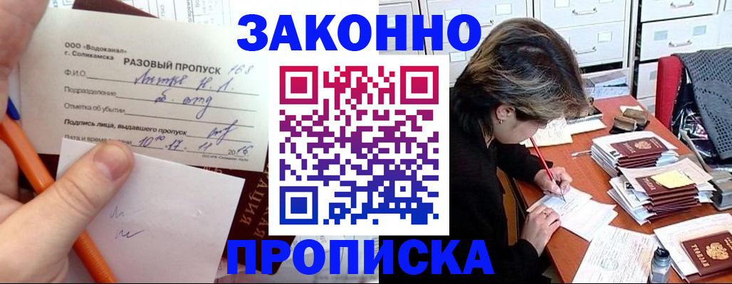 прописка для работы в Орловской области