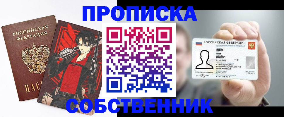 прописка в квартире в Орловской области
