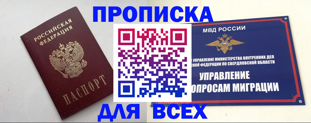 прописка 2025 в Орловской области