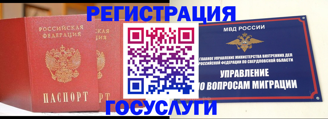 прописка для работы в Орловской области