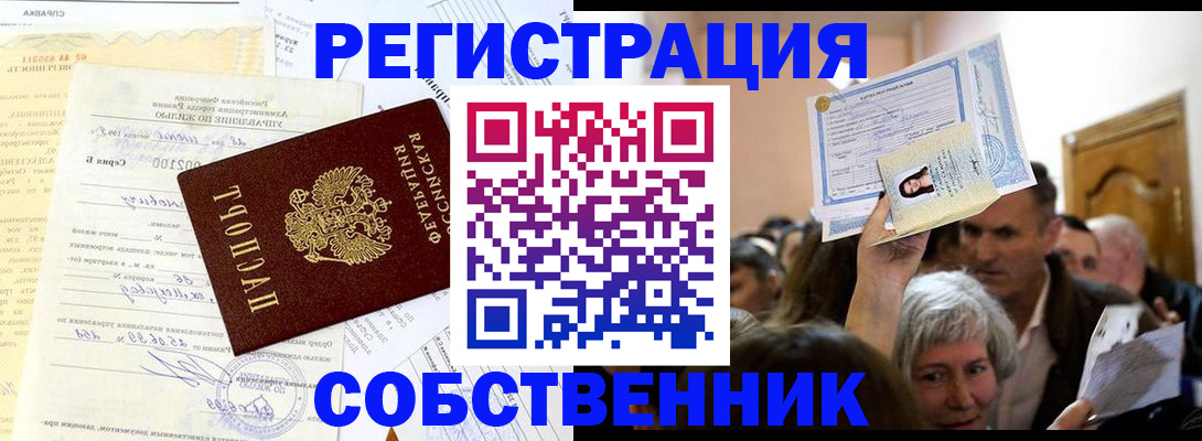 прописка в квартире в Орловской области